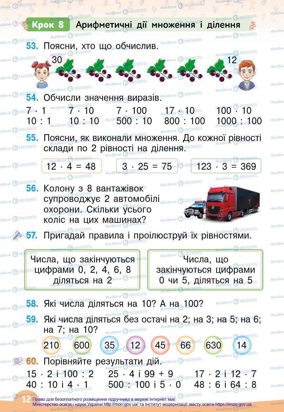 Учебники Математика 4 класс страница 12