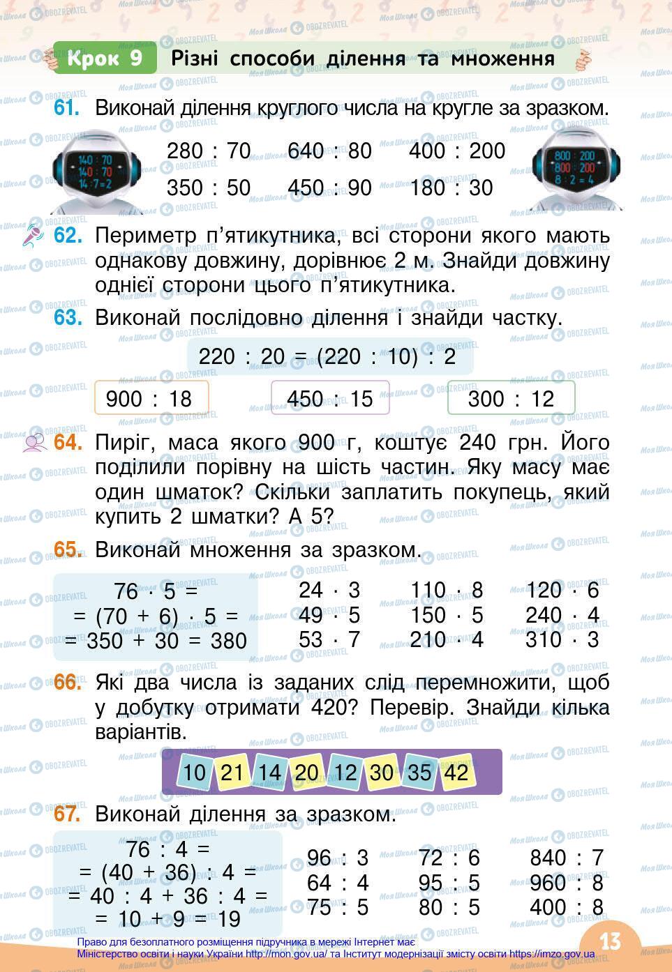 Учебники Математика 4 класс страница 13