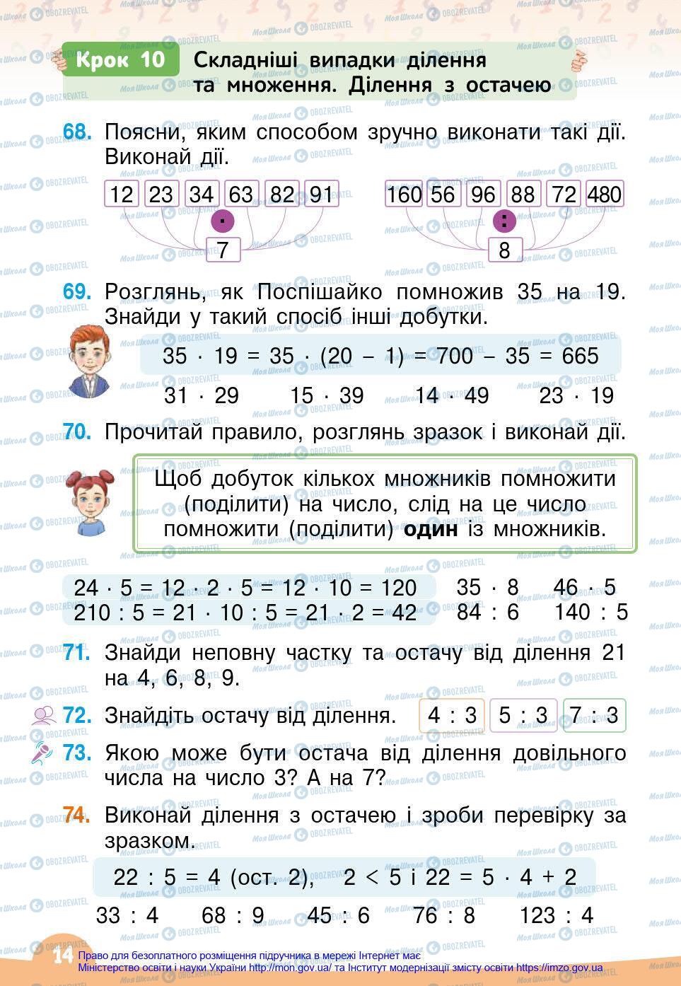 Підручники Математика 4 клас сторінка 14