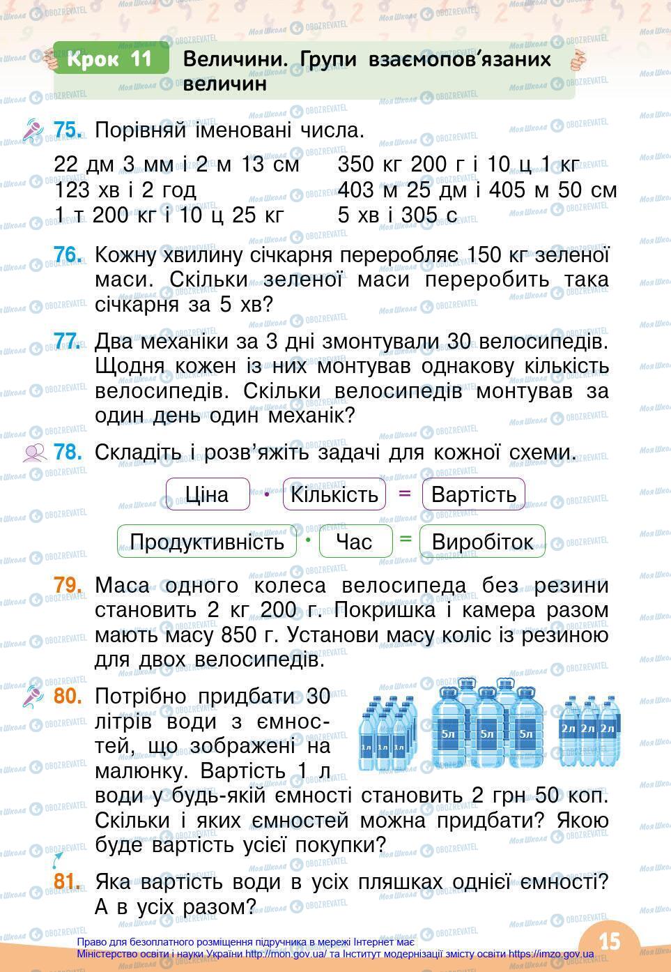 Підручники Математика 4 клас сторінка 15