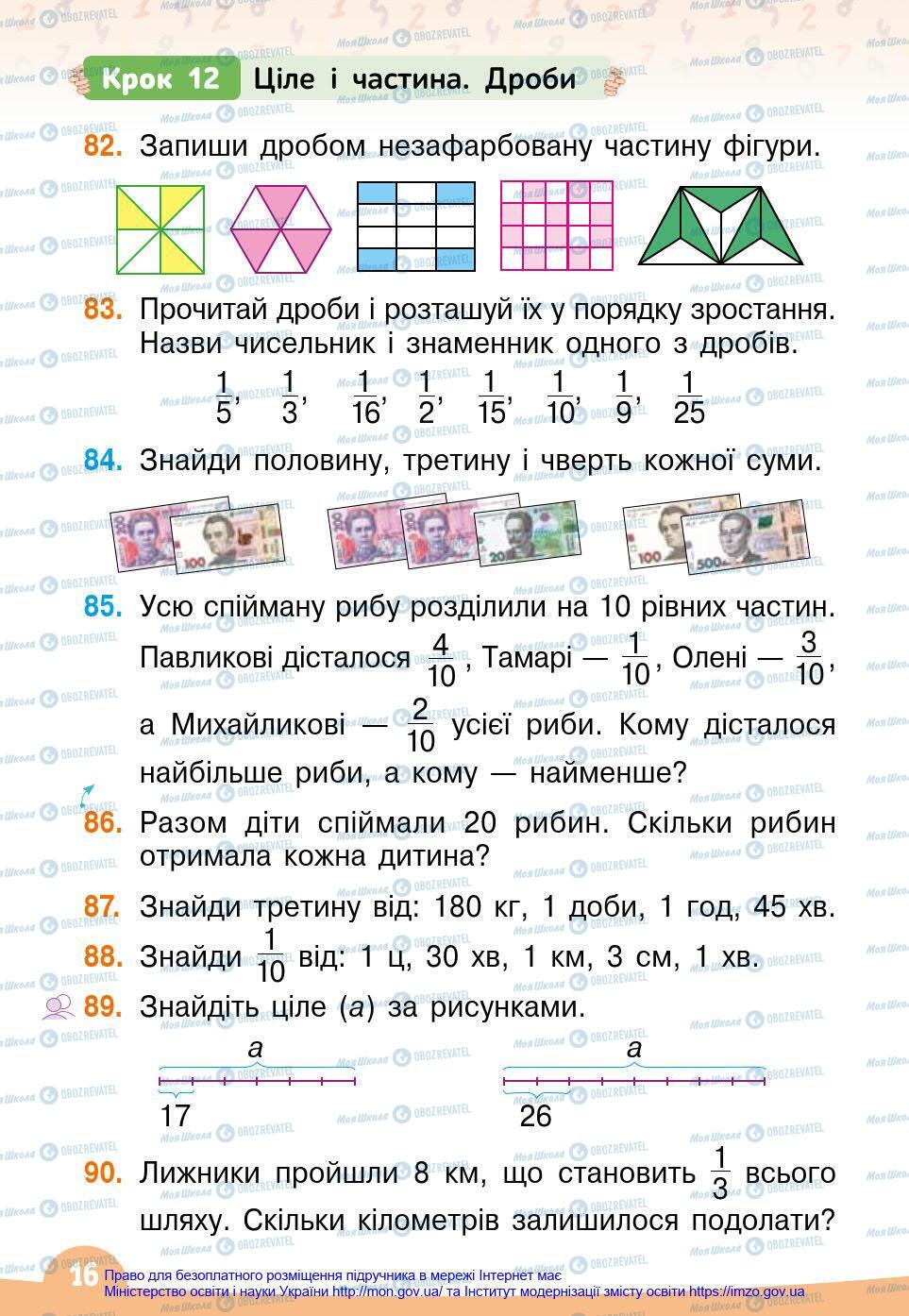 Підручники Математика 4 клас сторінка 16