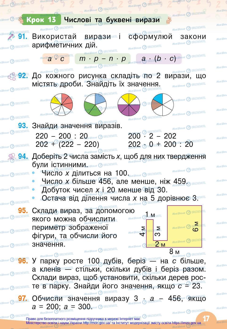 Учебники Математика 4 класс страница 17