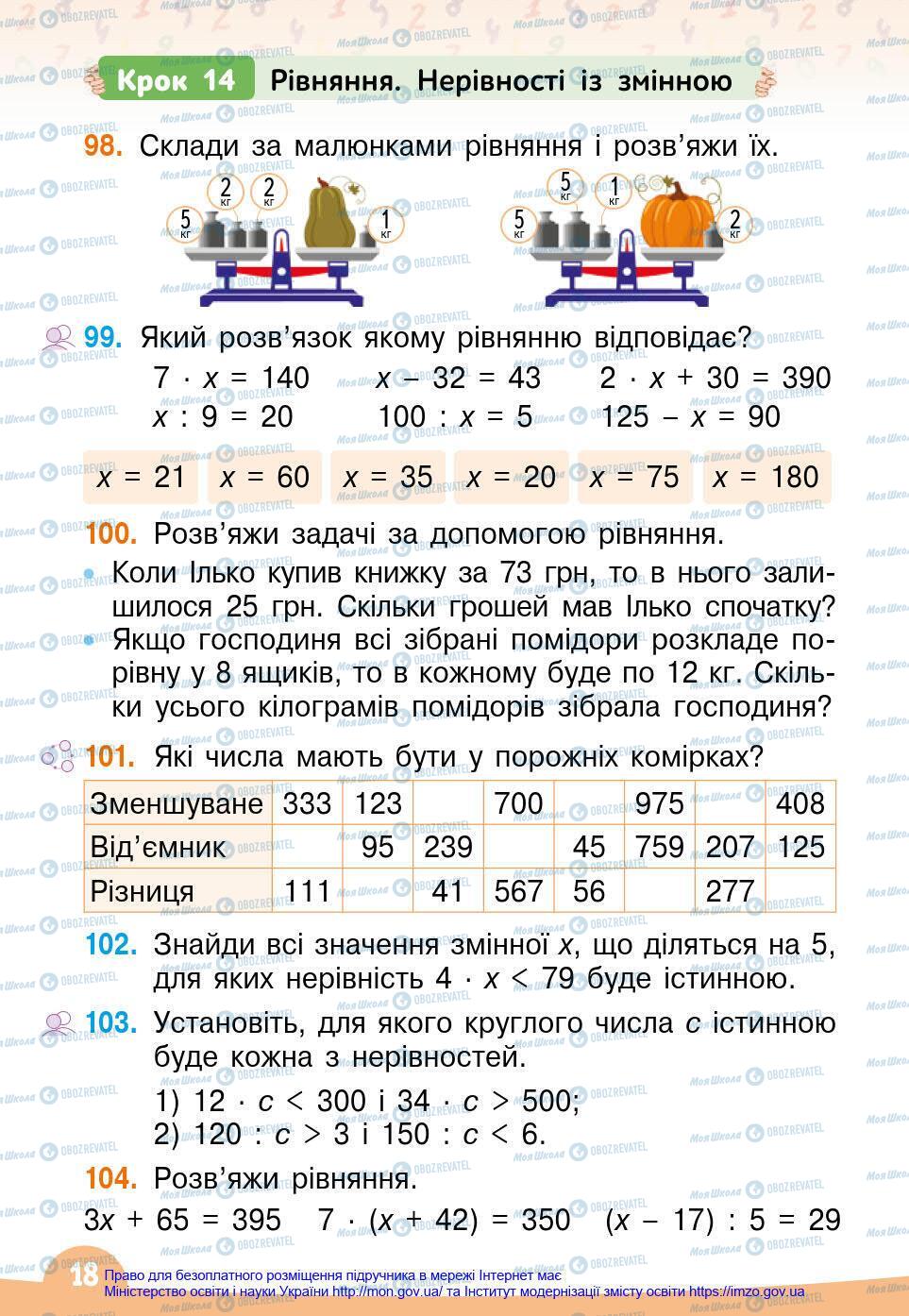 Учебники Математика 4 класс страница 18