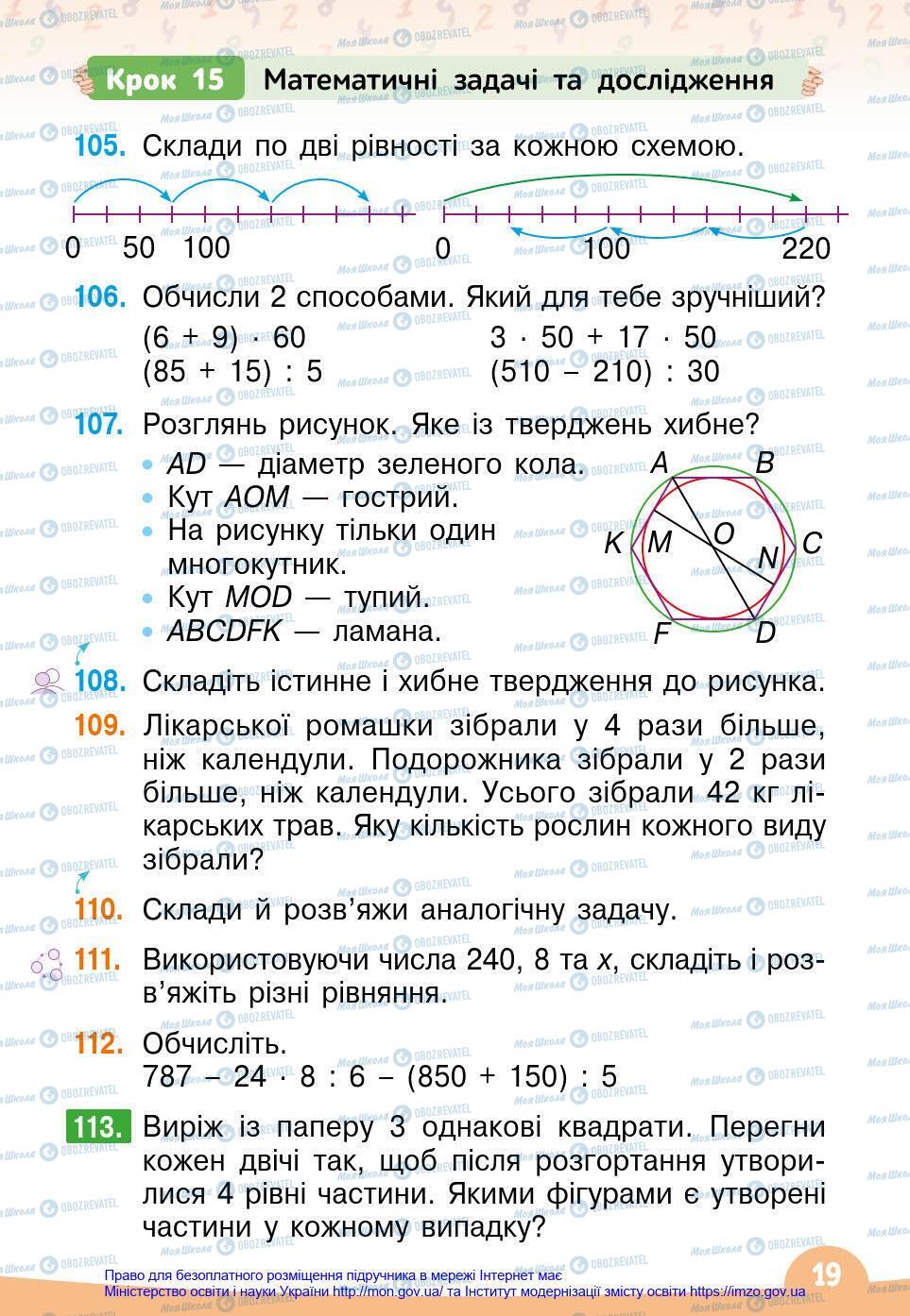 Підручники Математика 4 клас сторінка 19