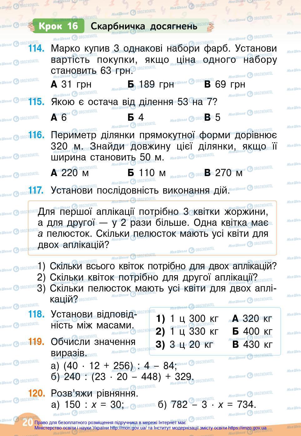 Підручники Математика 4 клас сторінка 20