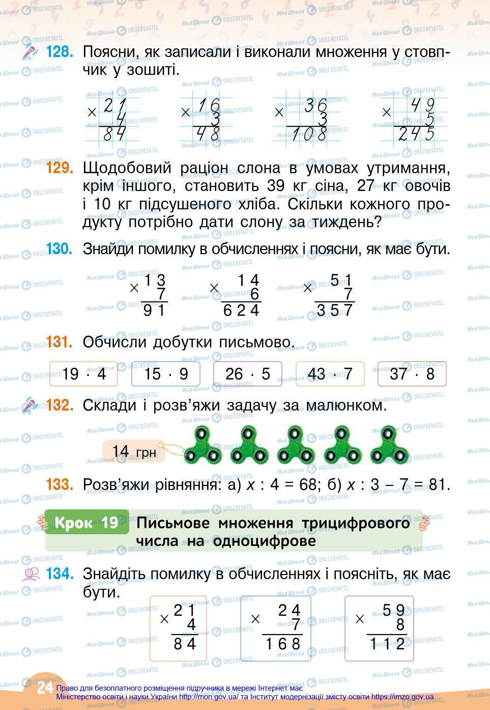 Учебники Математика 4 класс страница 24