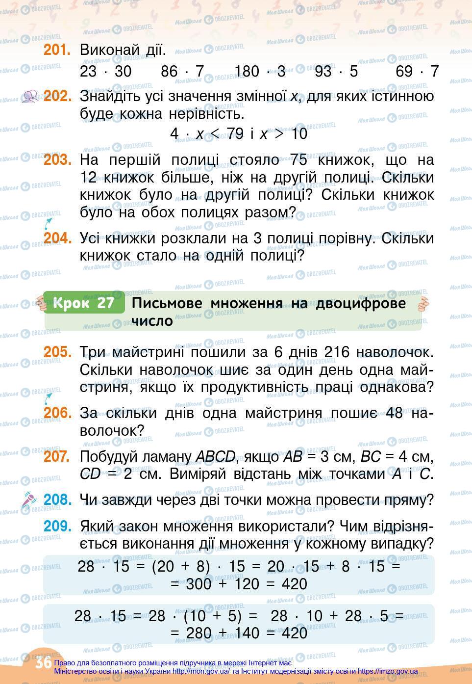 Підручники Математика 4 клас сторінка 36