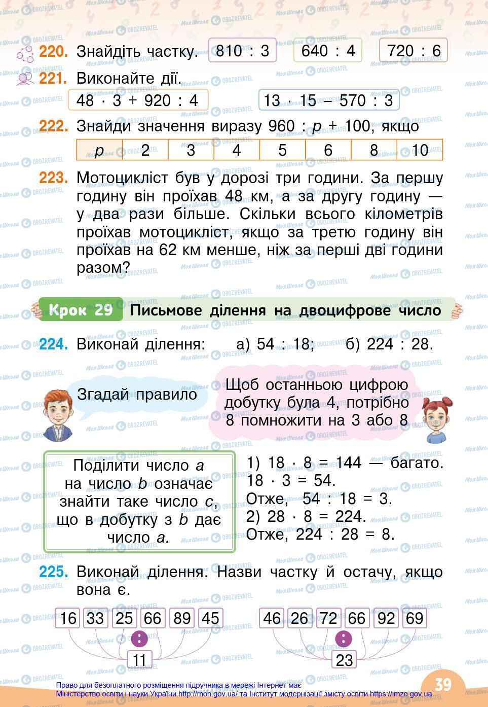 Учебники Математика 4 класс страница 39