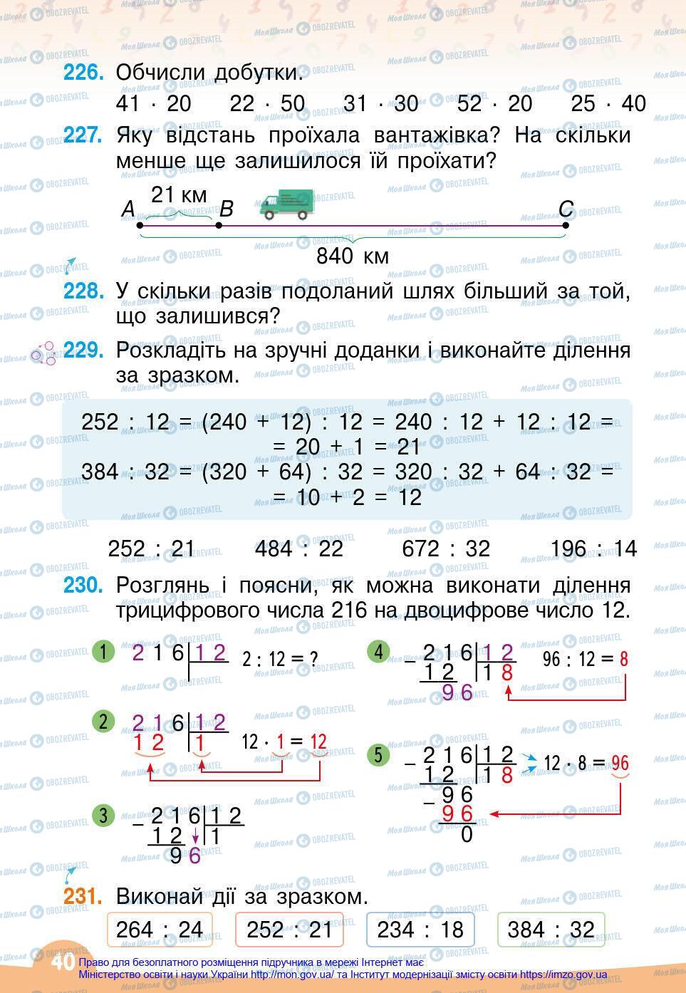 Учебники Математика 4 класс страница 40