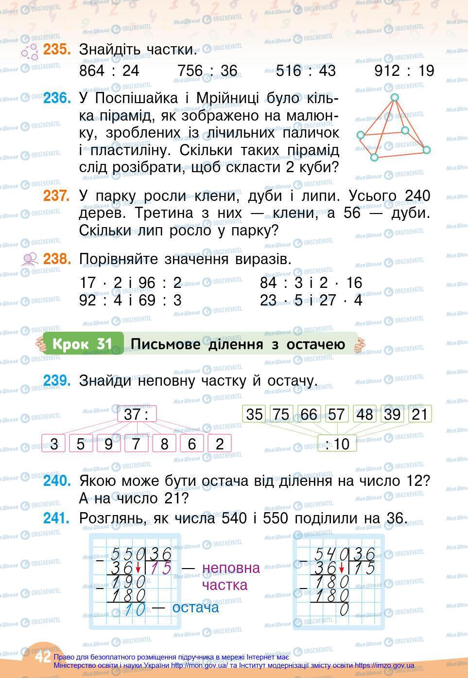 Учебники Математика 4 класс страница 42