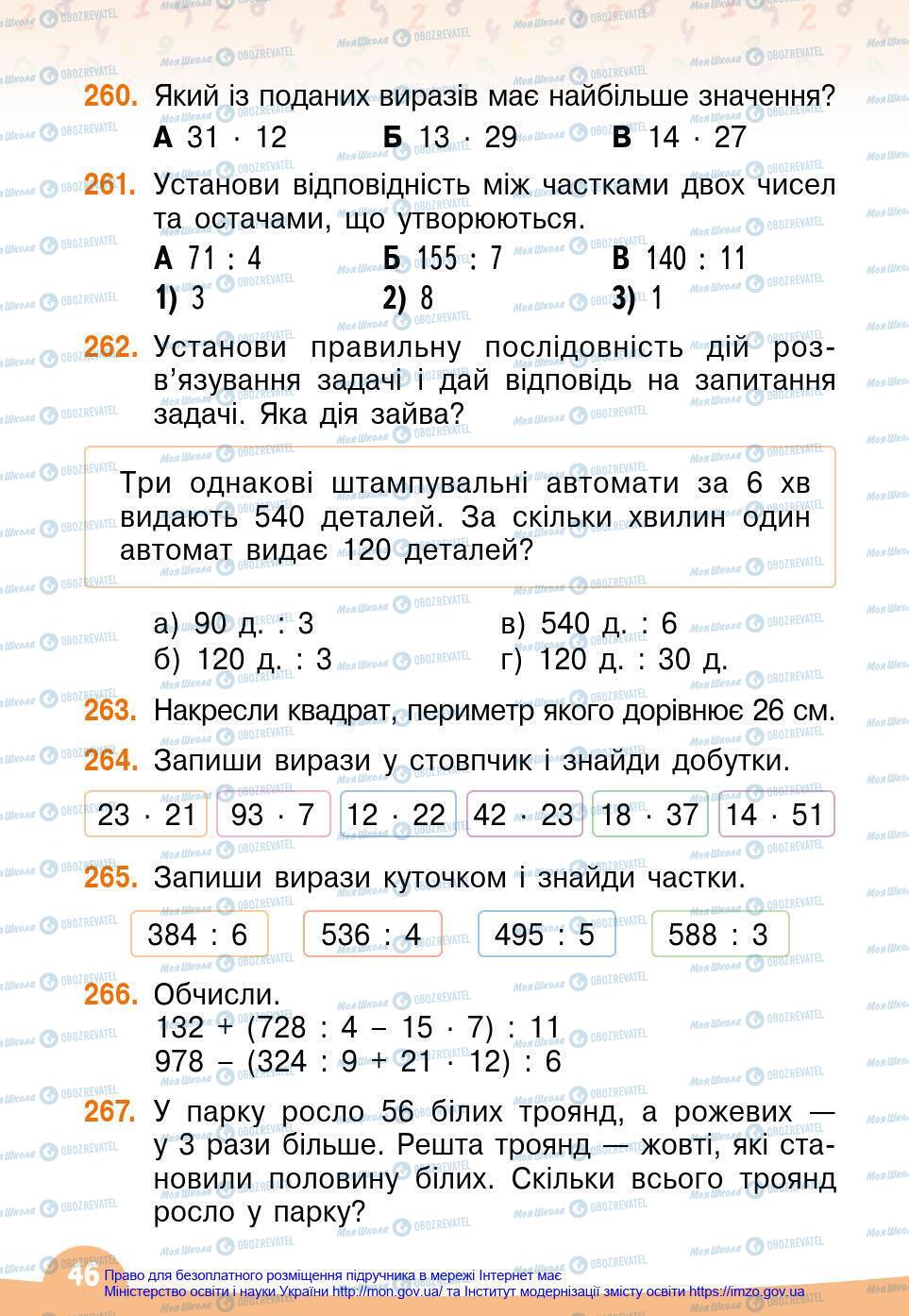 Учебники Математика 4 класс страница 46