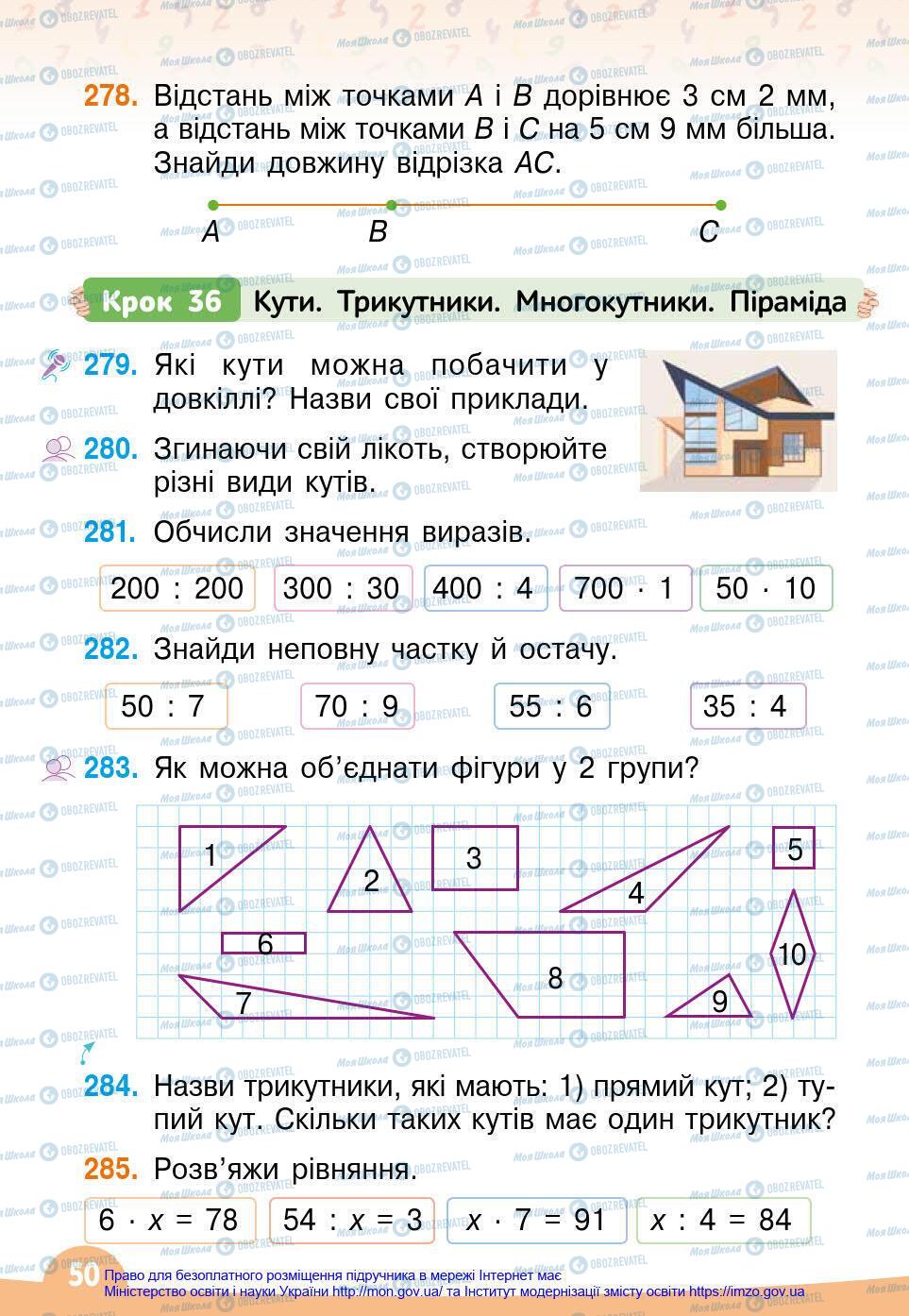 Учебники Математика 4 класс страница 50