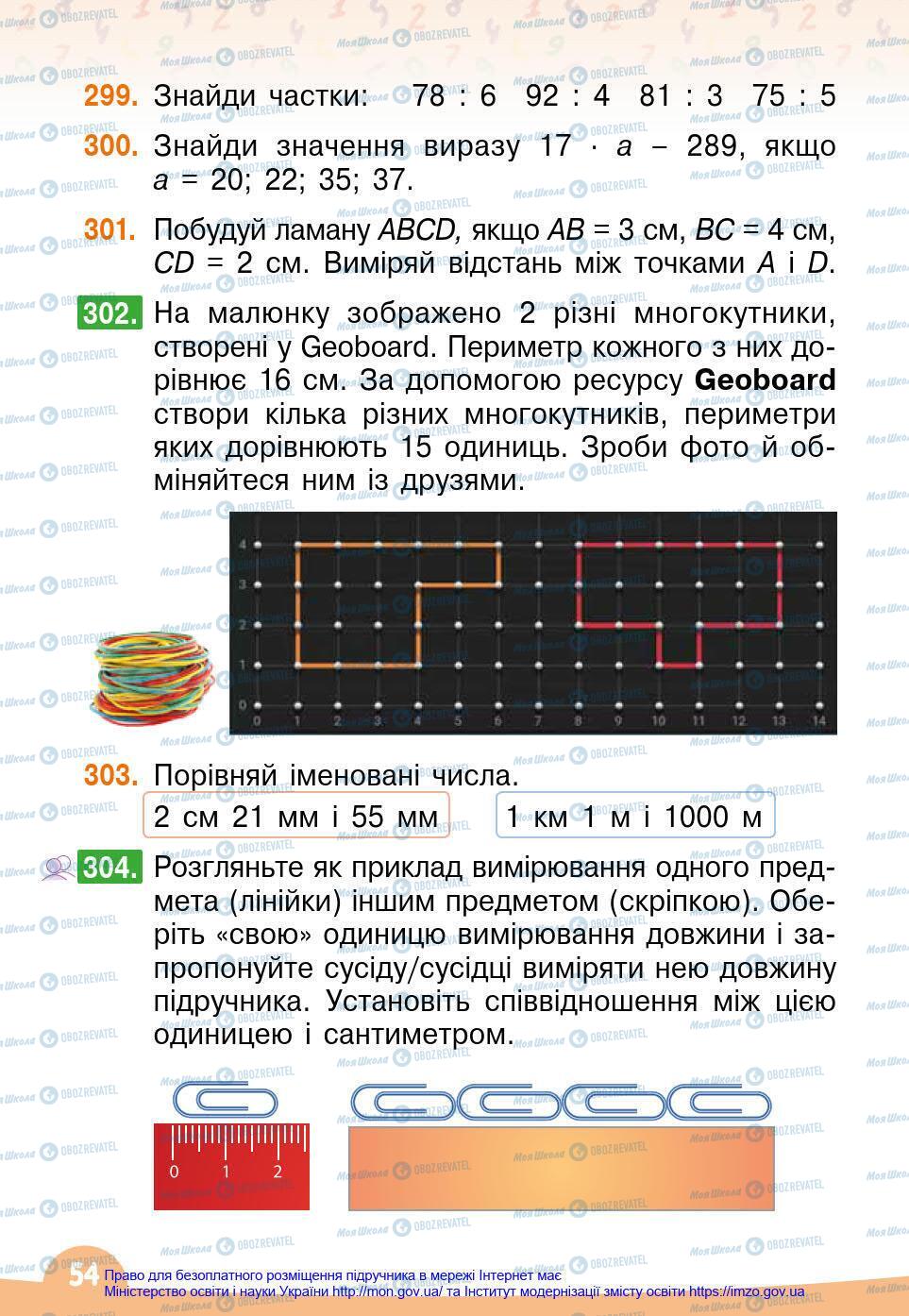 Учебники Математика 4 класс страница 54