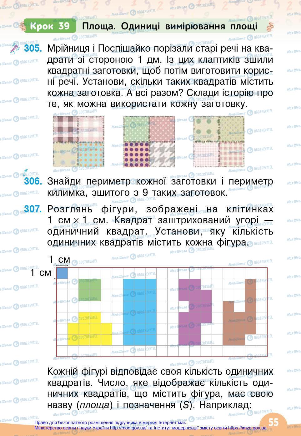 Учебники Математика 4 класс страница 55