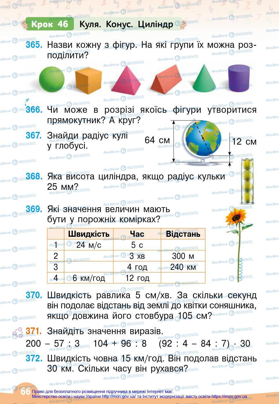 Учебники Математика 4 класс страница 66