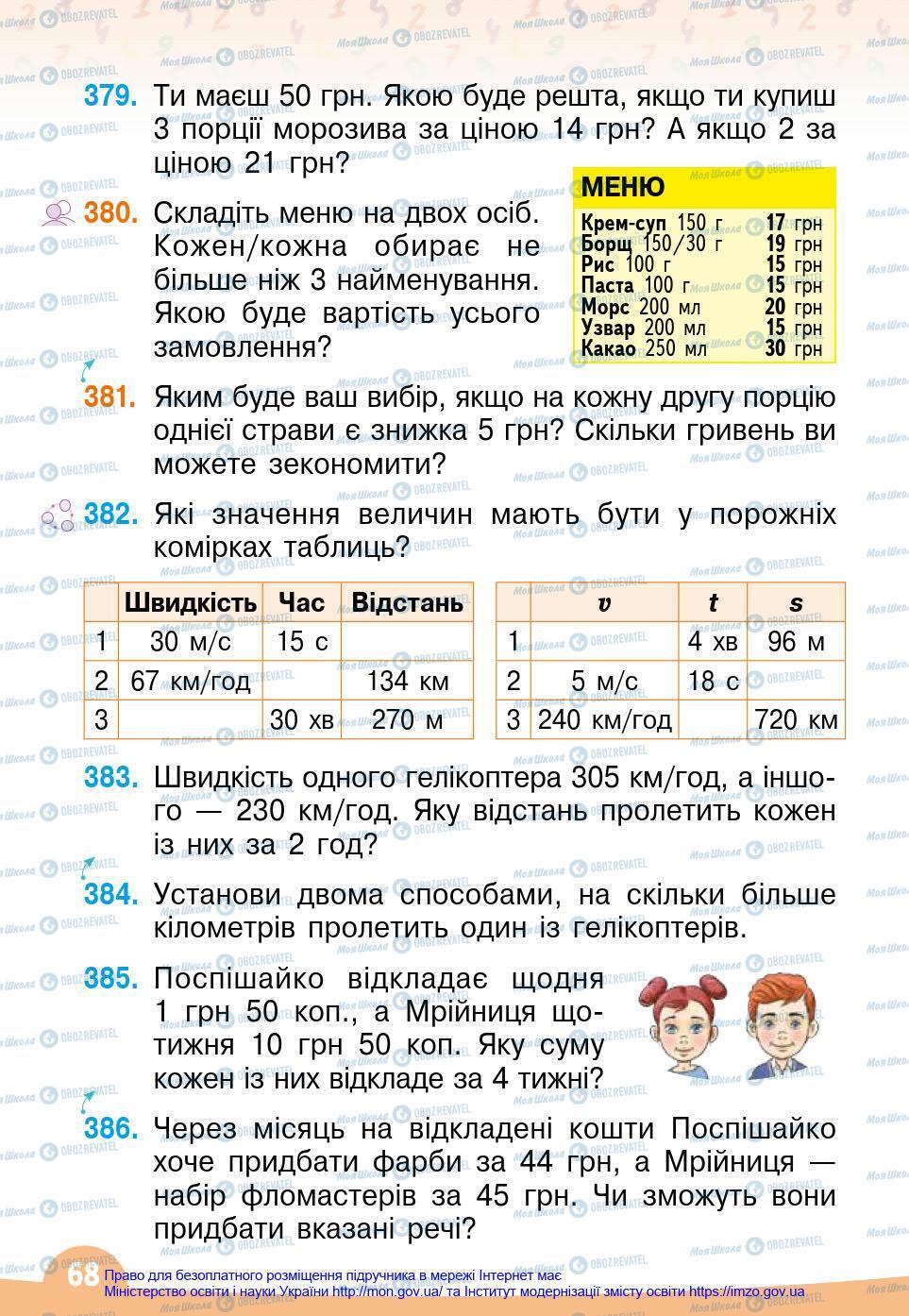 Учебники Математика 4 класс страница 68