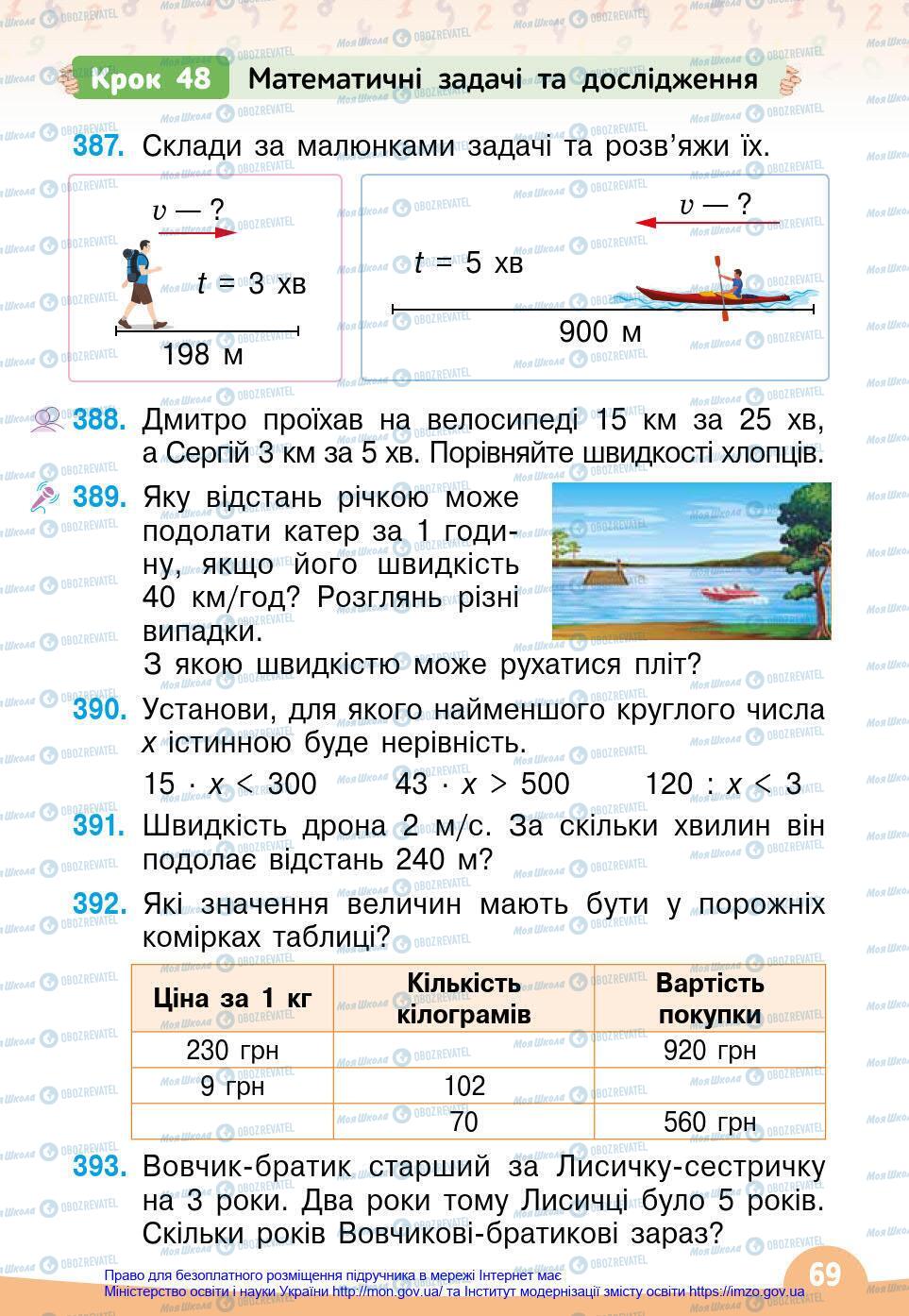 Підручники Математика 4 клас сторінка 69