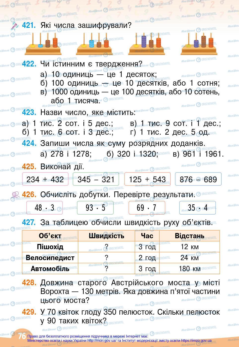 Підручники Математика 4 клас сторінка 76