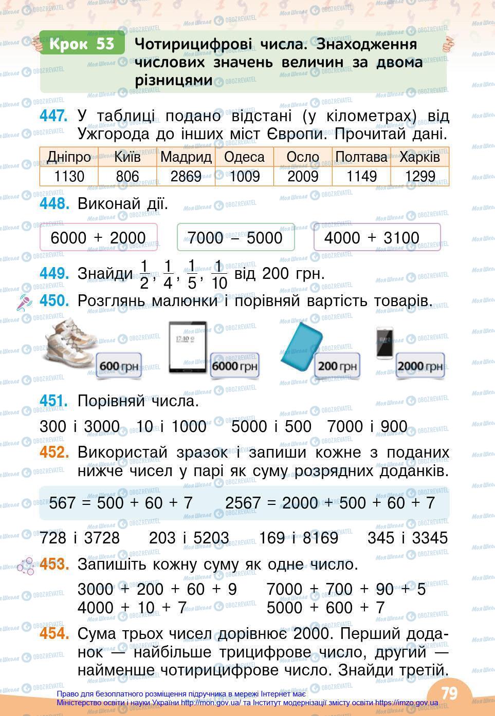 Учебники Математика 4 класс страница 79