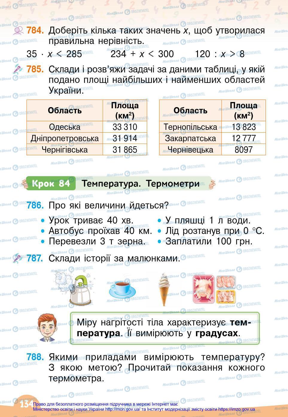 Підручники Математика 4 клас сторінка 134