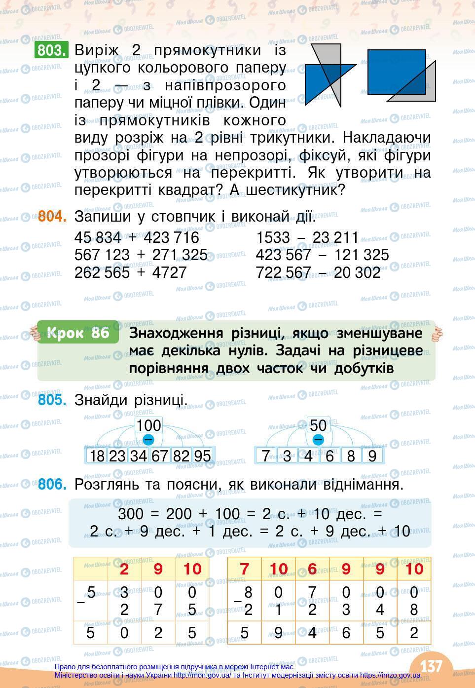 Учебники Математика 4 класс страница 137