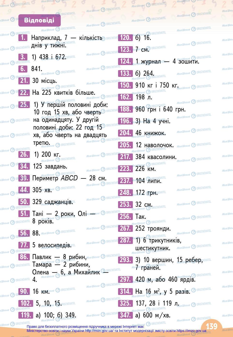 Підручники Математика 4 клас сторінка 139