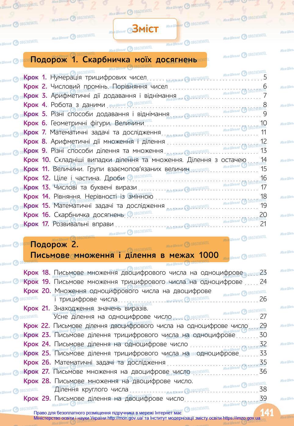 Підручники Математика 4 клас сторінка 141