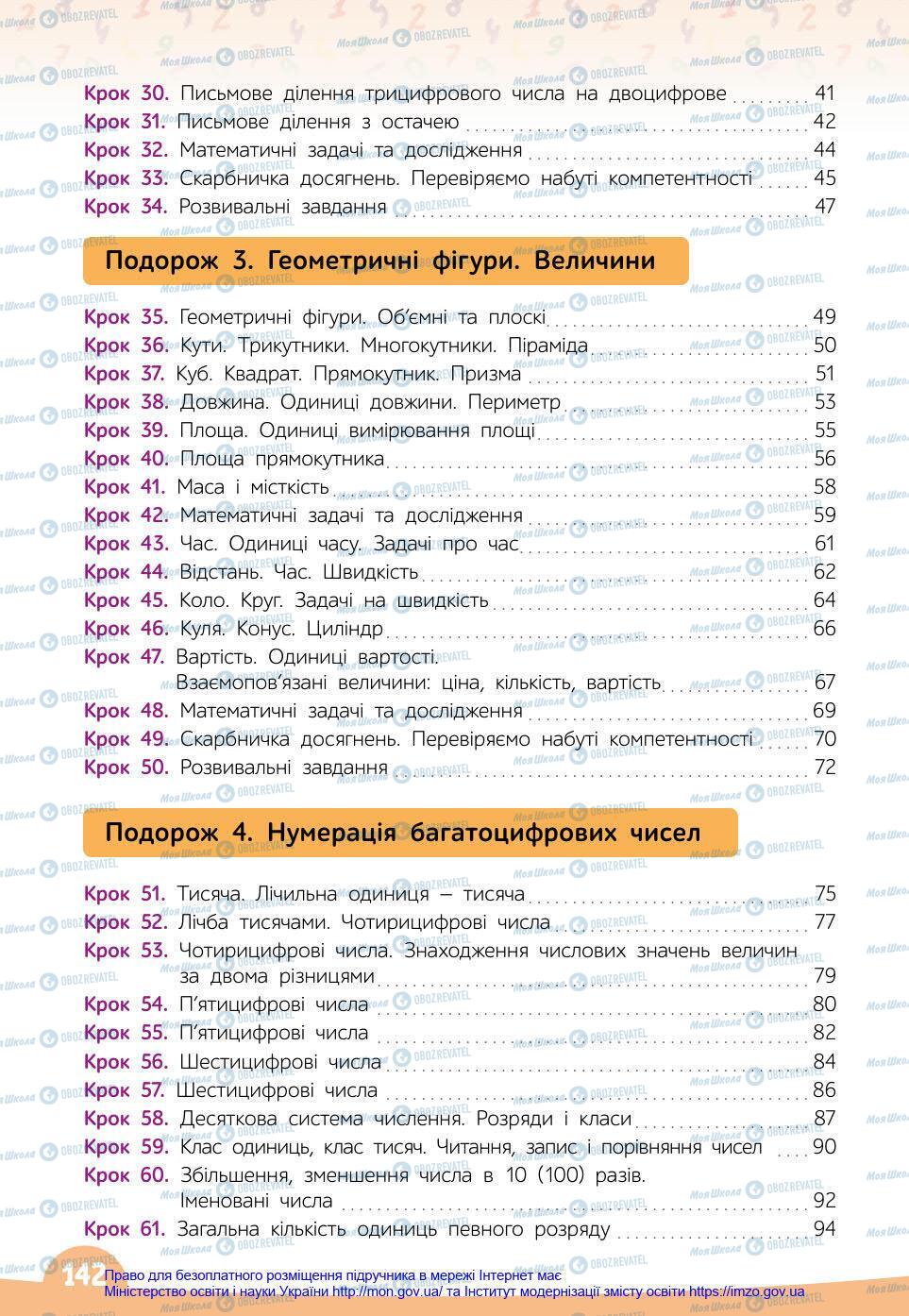 Учебники Математика 4 класс страница 142