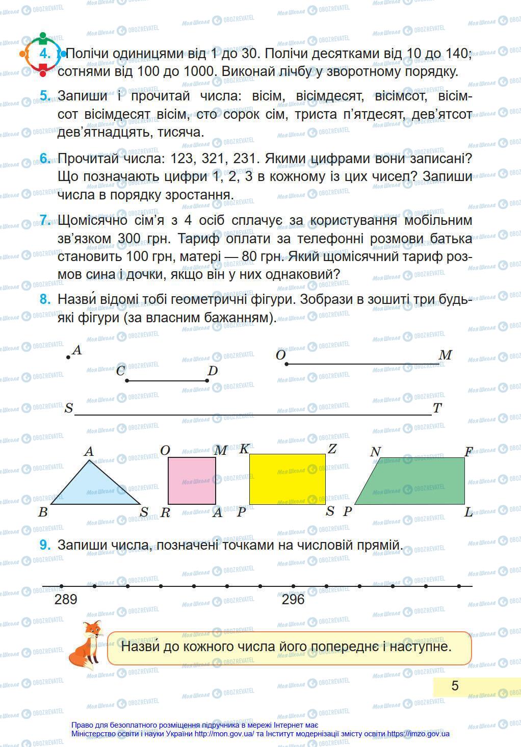 Учебники Математика 4 класс страница 5