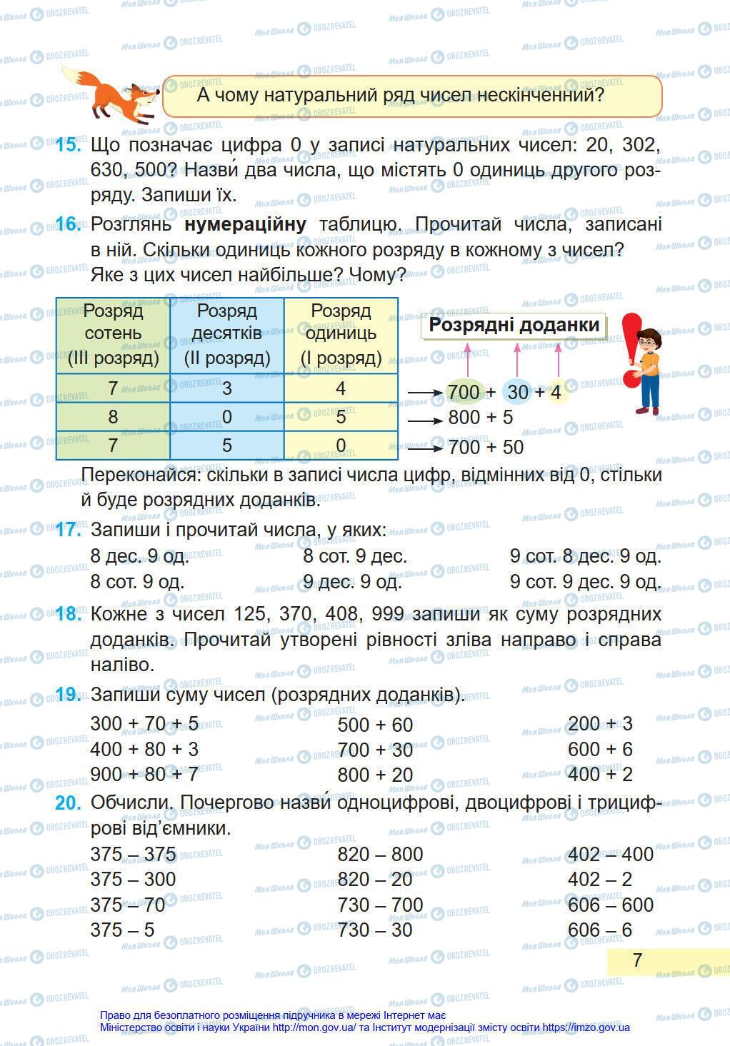 Підручники Математика 4 клас сторінка 7