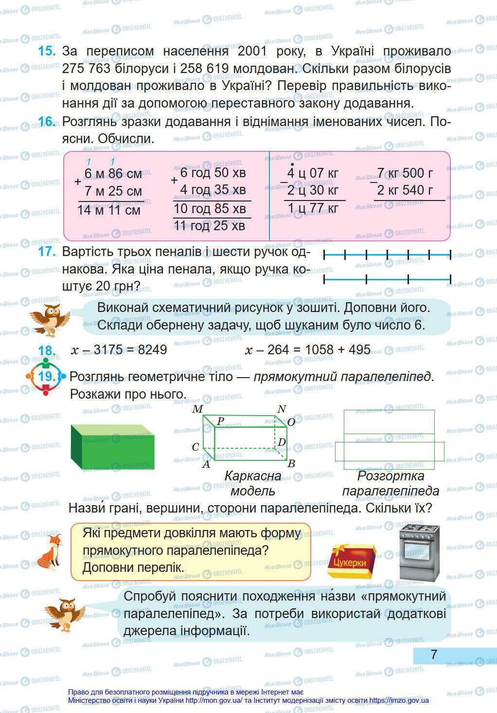 Підручники Математика 4 клас сторінка 7