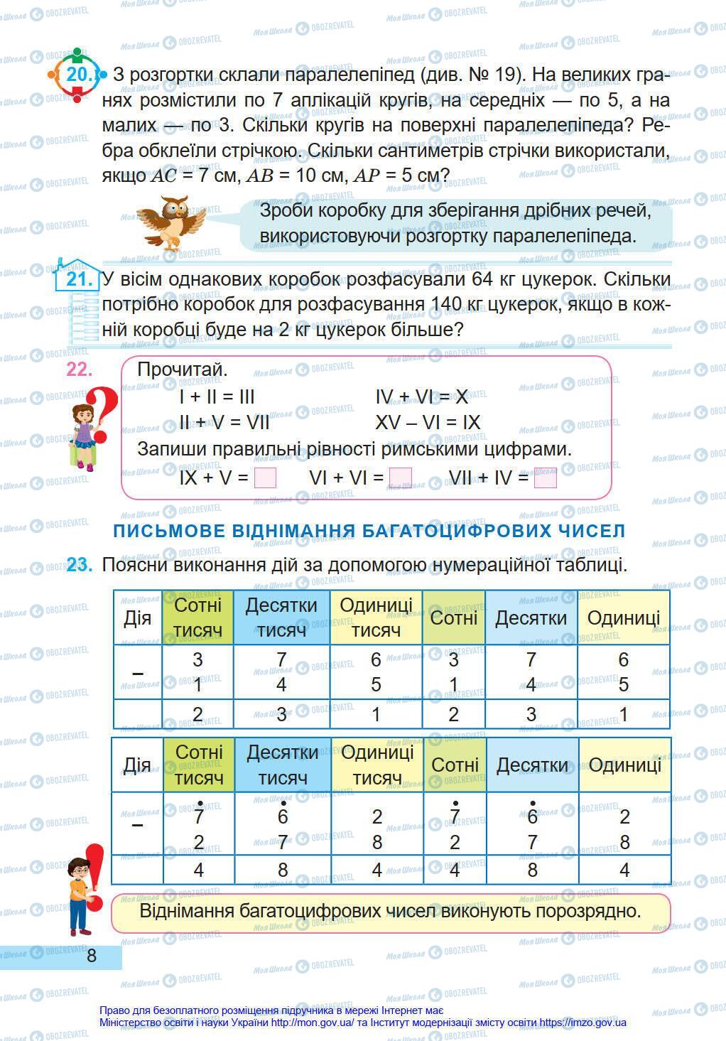 Підручники Математика 4 клас сторінка 8