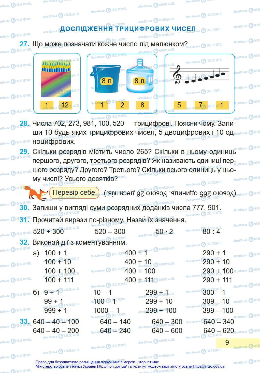 Учебники Математика 4 класс страница 9
