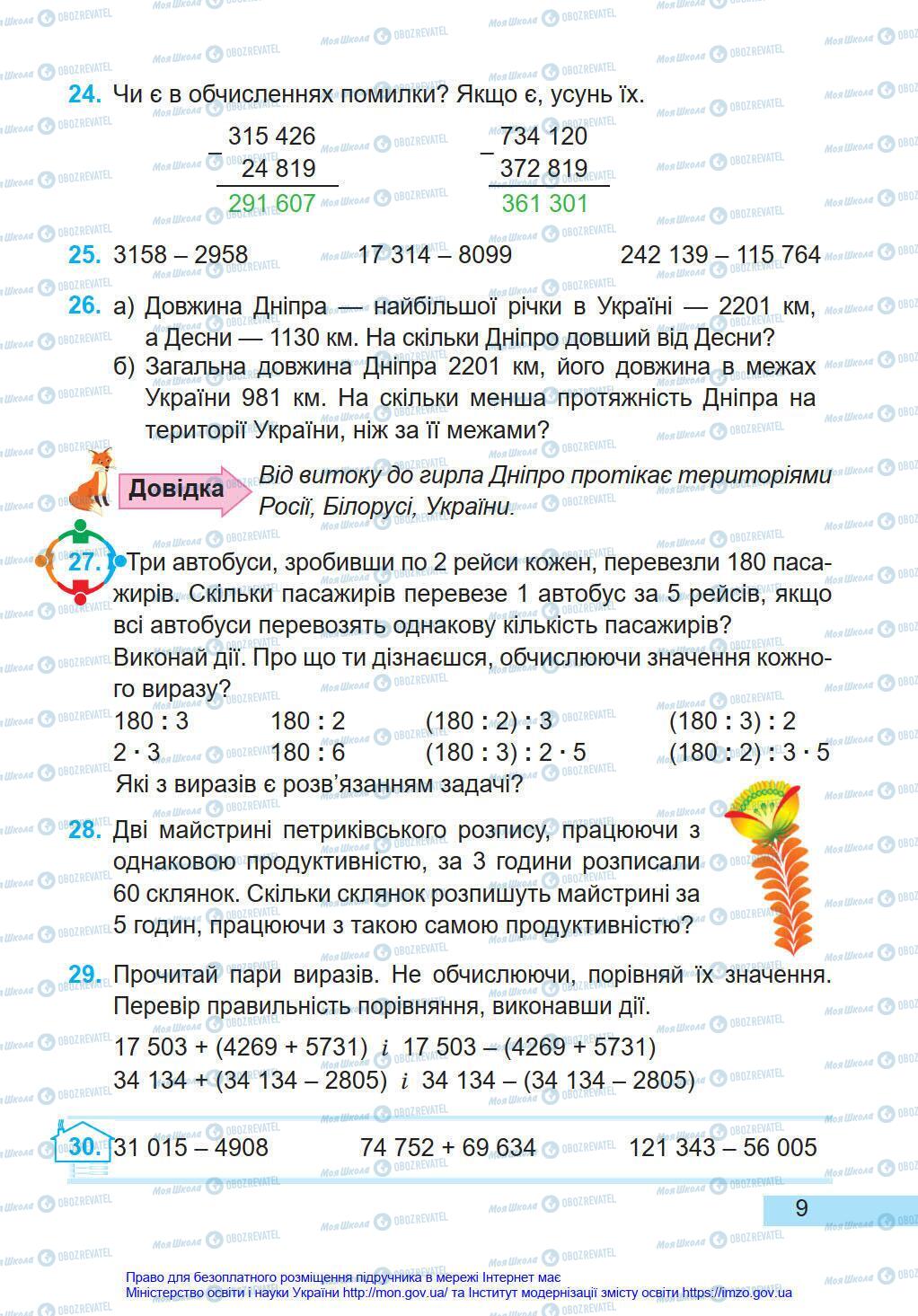 Підручники Математика 4 клас сторінка 9