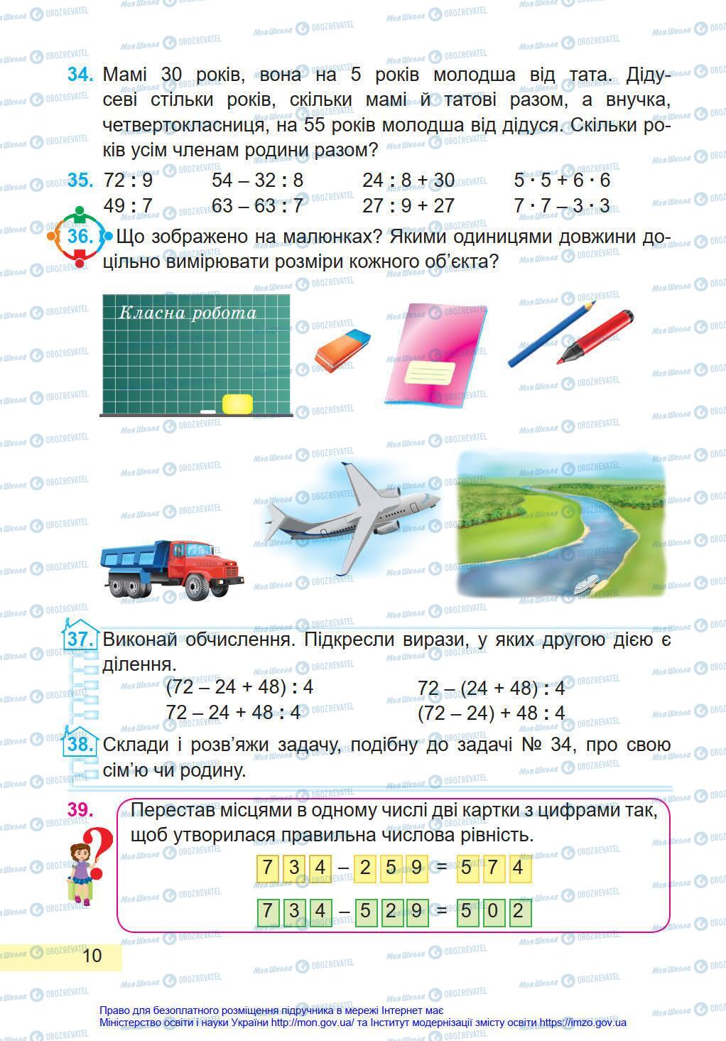 Учебники Математика 4 класс страница 10