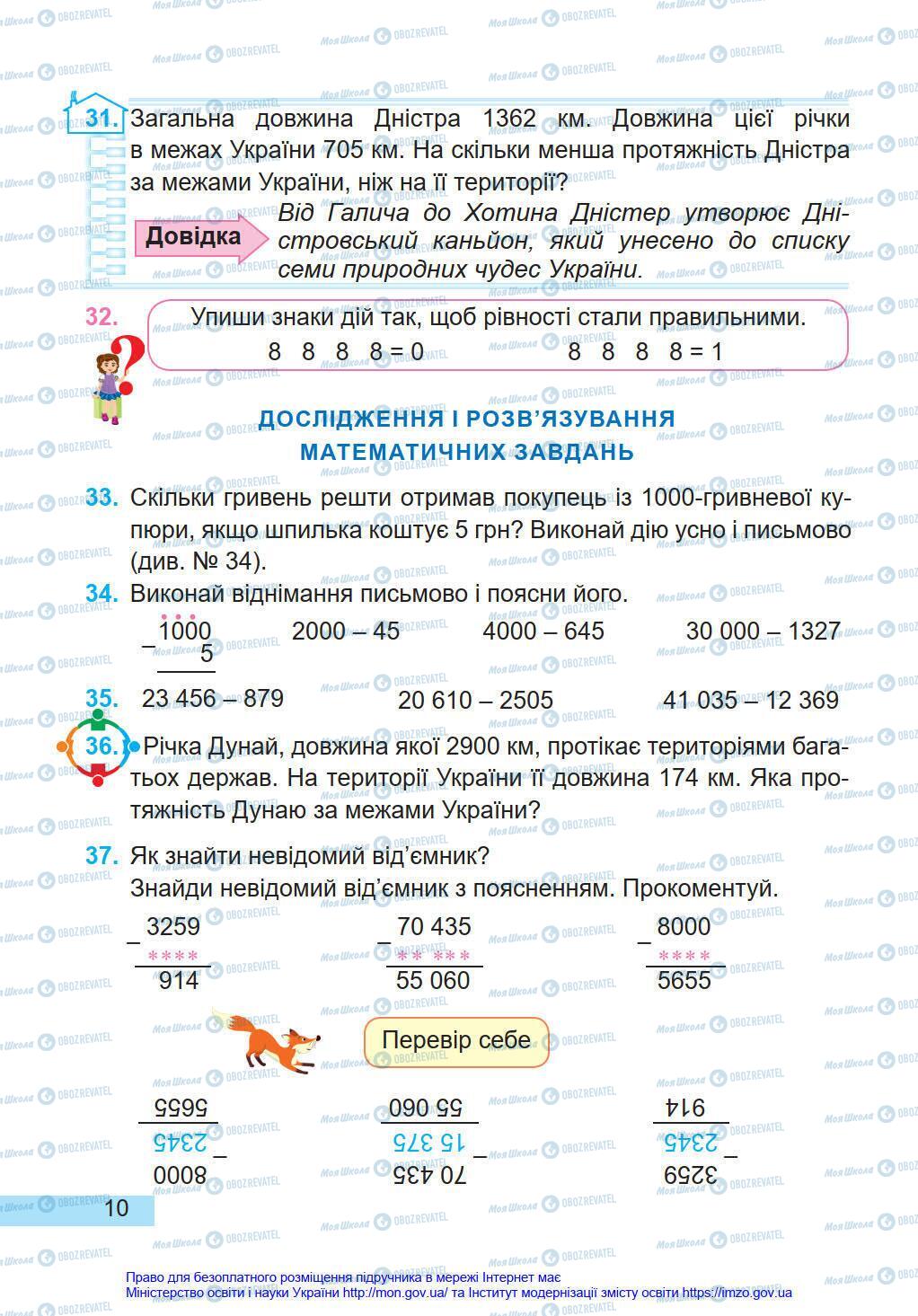 Учебники Математика 4 класс страница 10