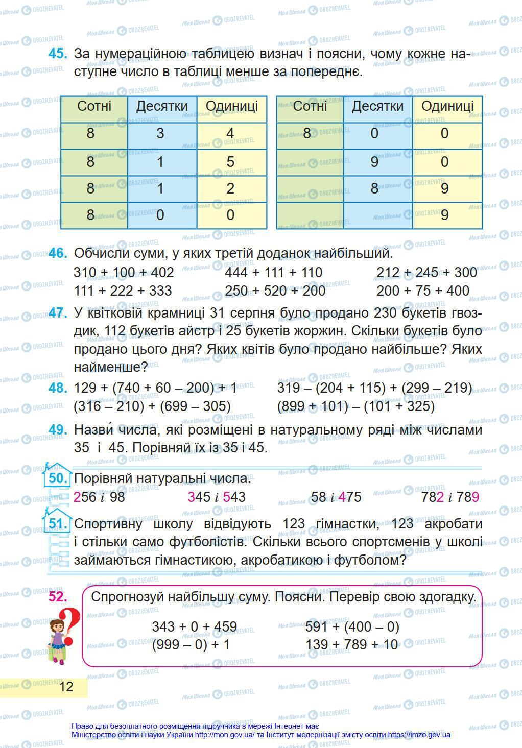 Учебники Математика 4 класс страница 12