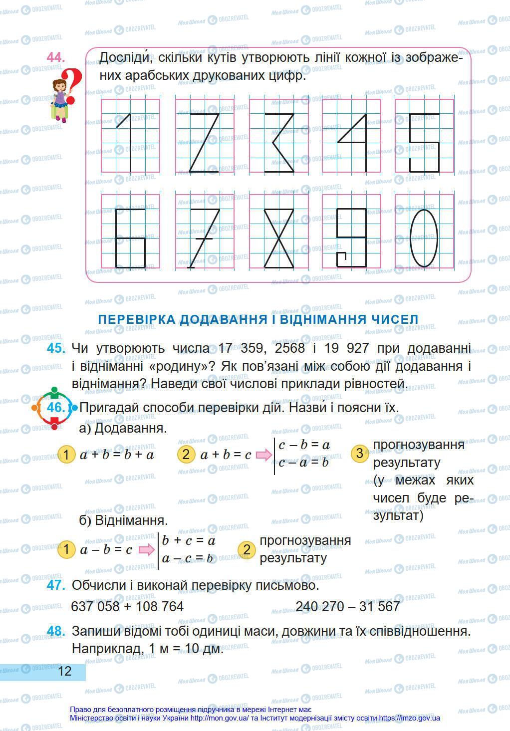 Підручники Математика 4 клас сторінка 12