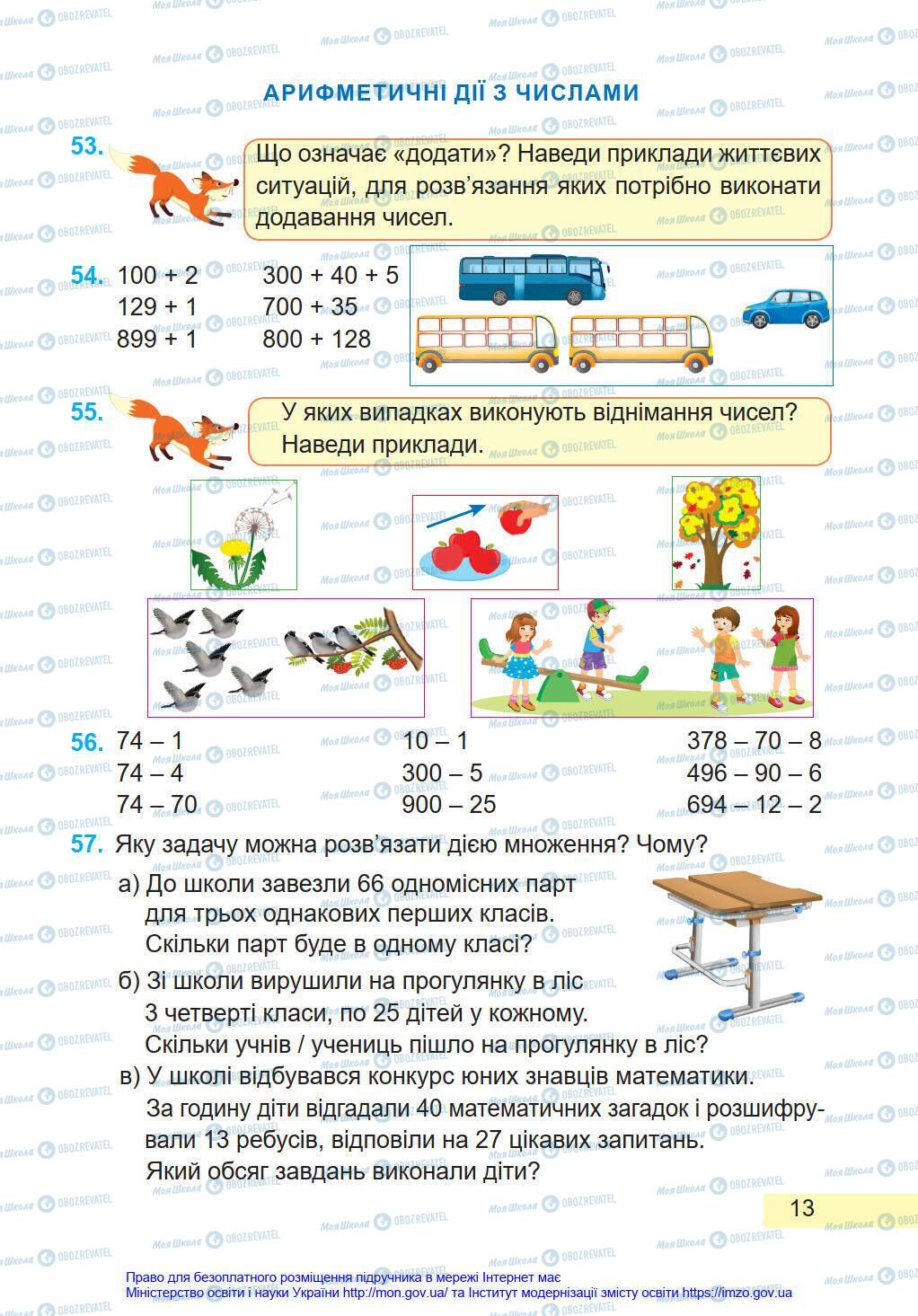 Підручники Математика 4 клас сторінка 13