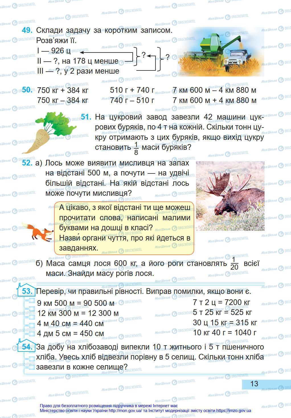 Підручники Математика 4 клас сторінка 13