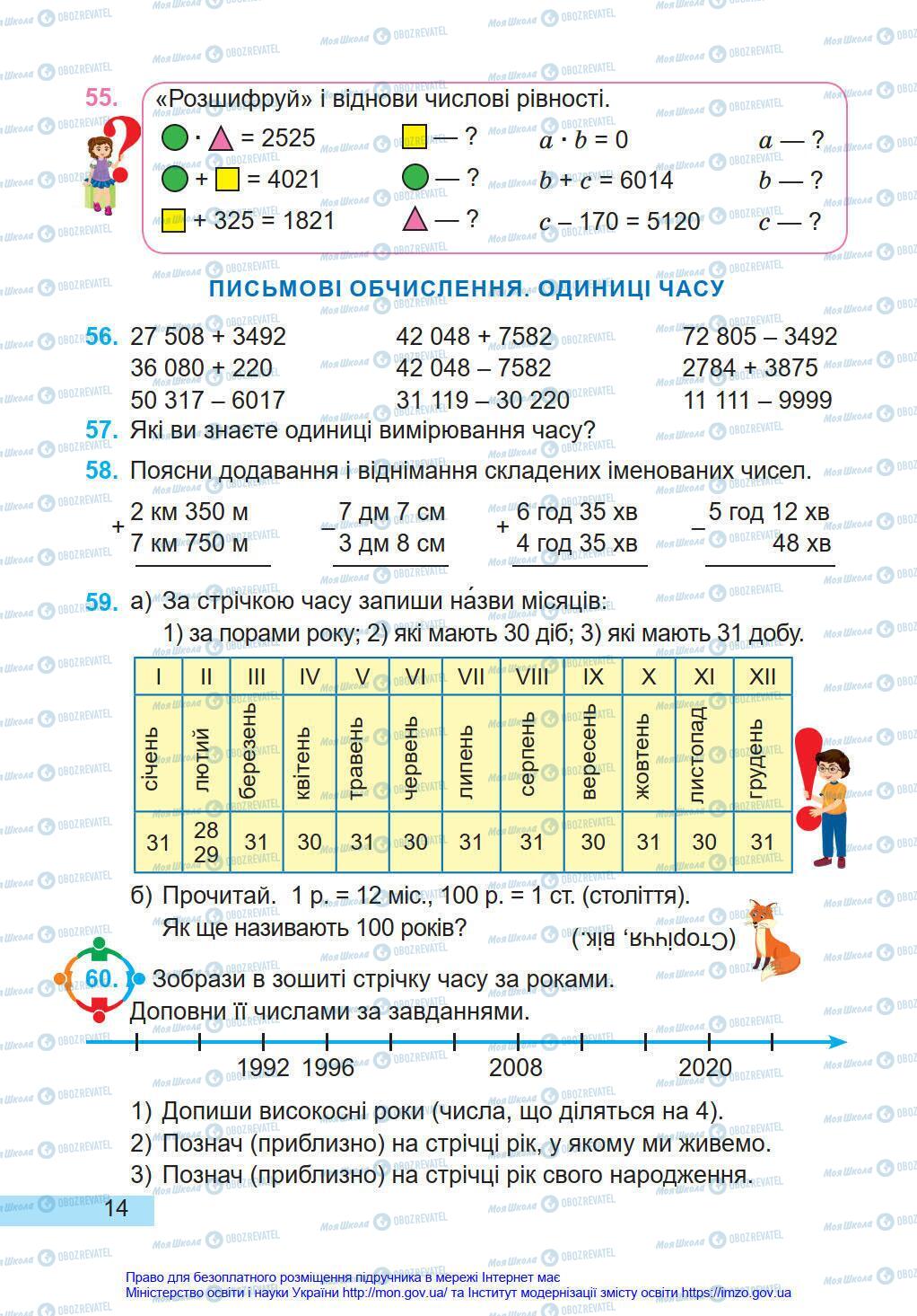 Підручники Математика 4 клас сторінка 14