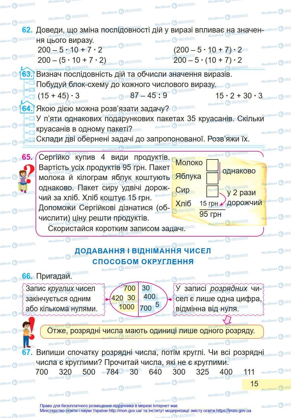 Підручники Математика 4 клас сторінка 15