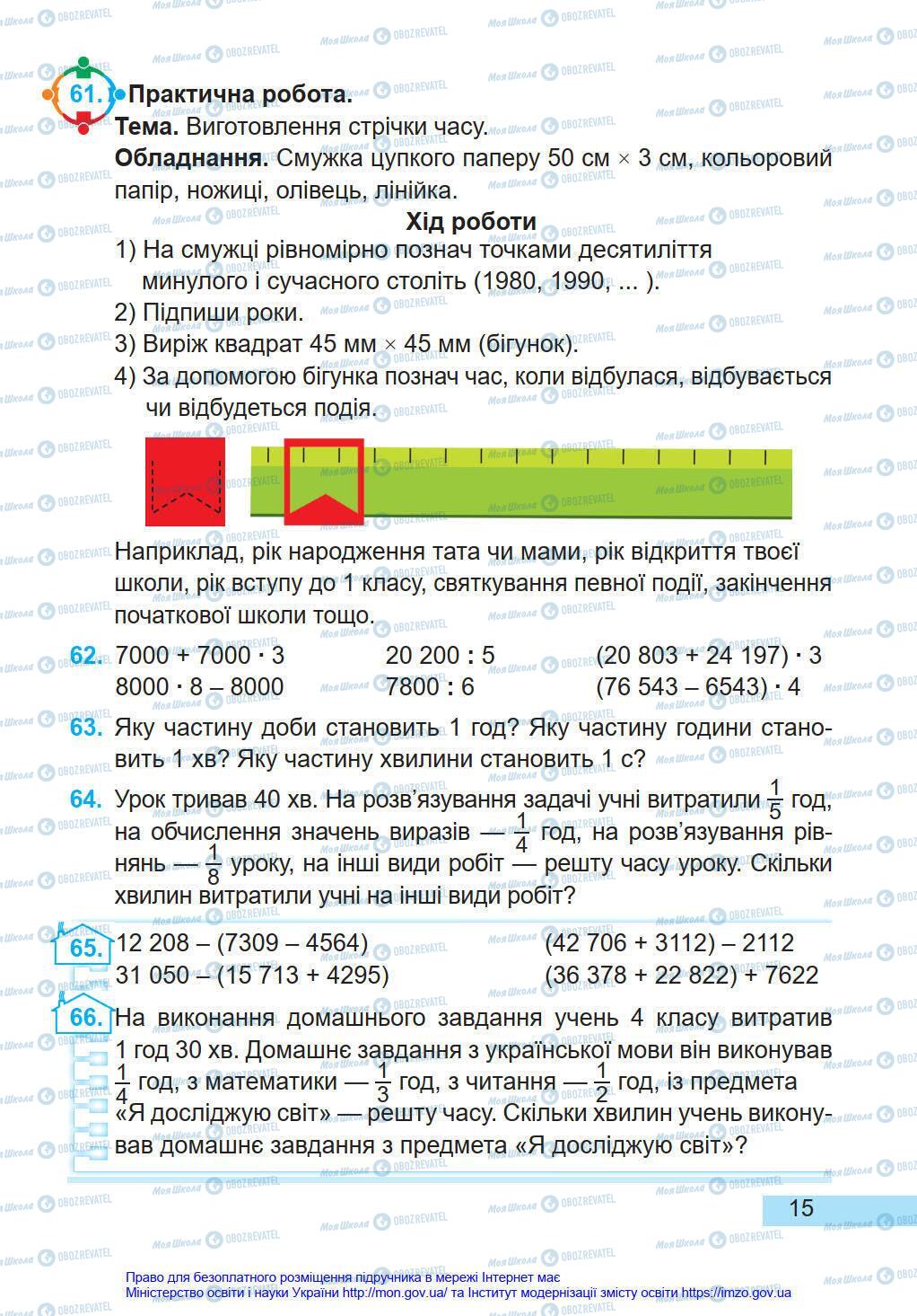 Підручники Математика 4 клас сторінка 15