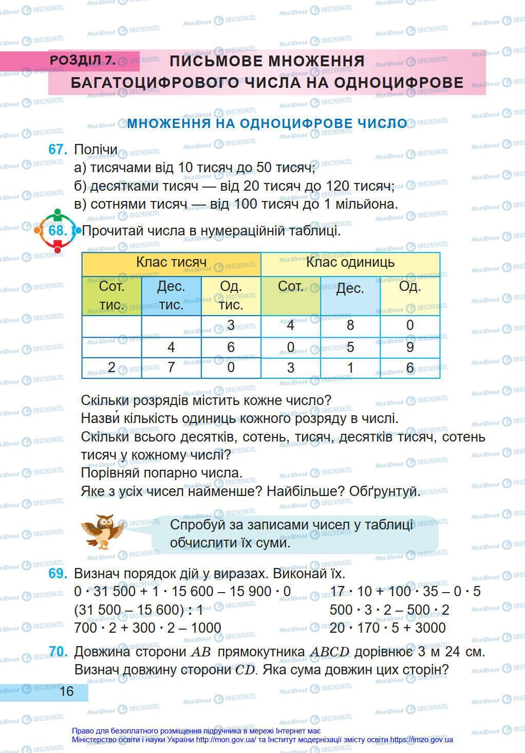 Підручники Математика 4 клас сторінка 16