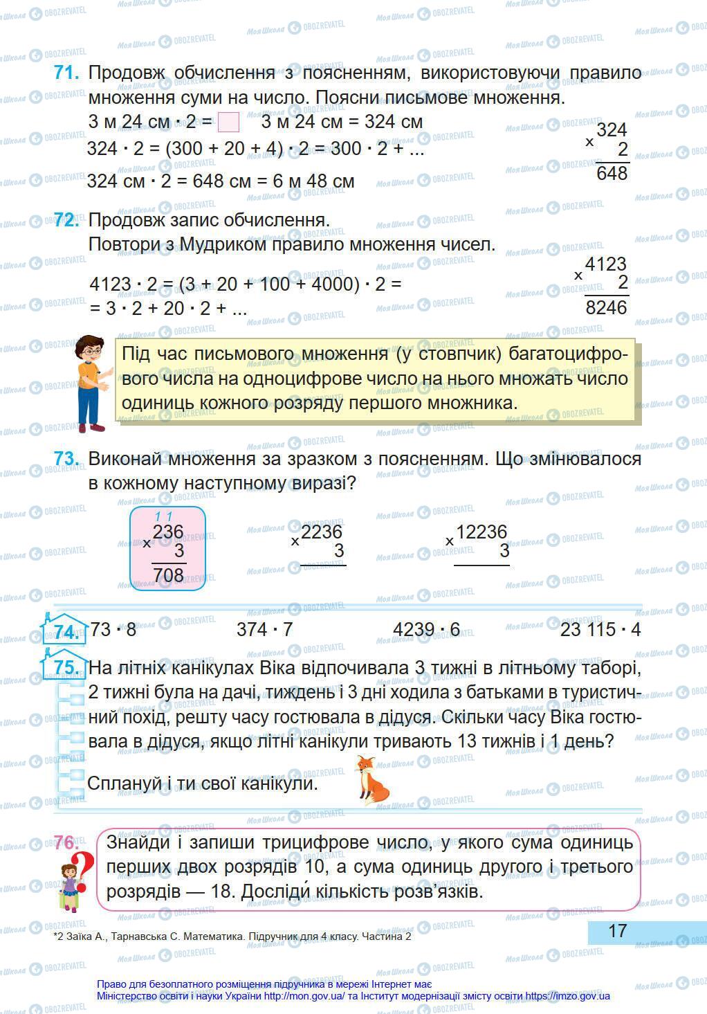 Підручники Математика 4 клас сторінка 17