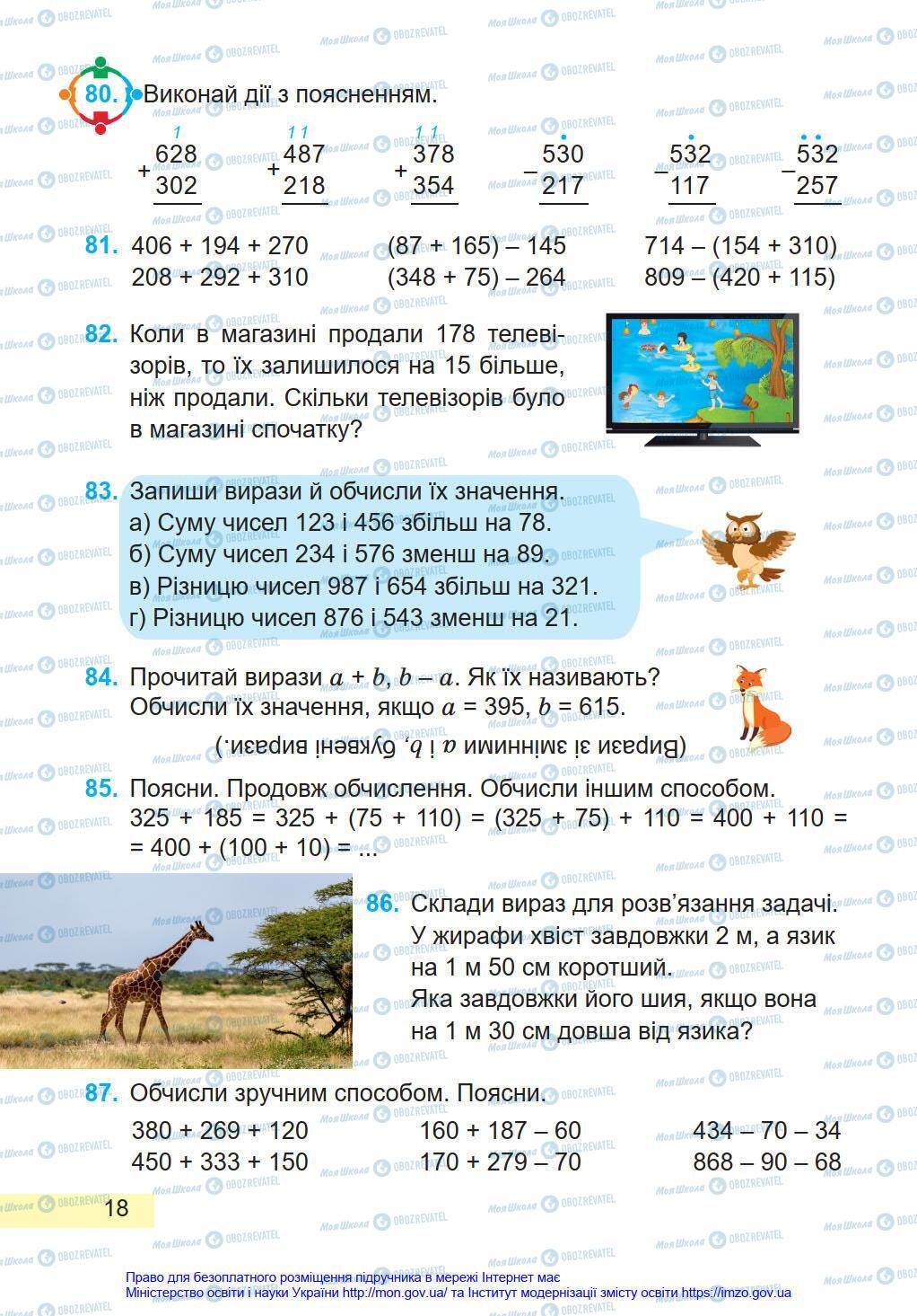 Учебники Математика 4 класс страница 18