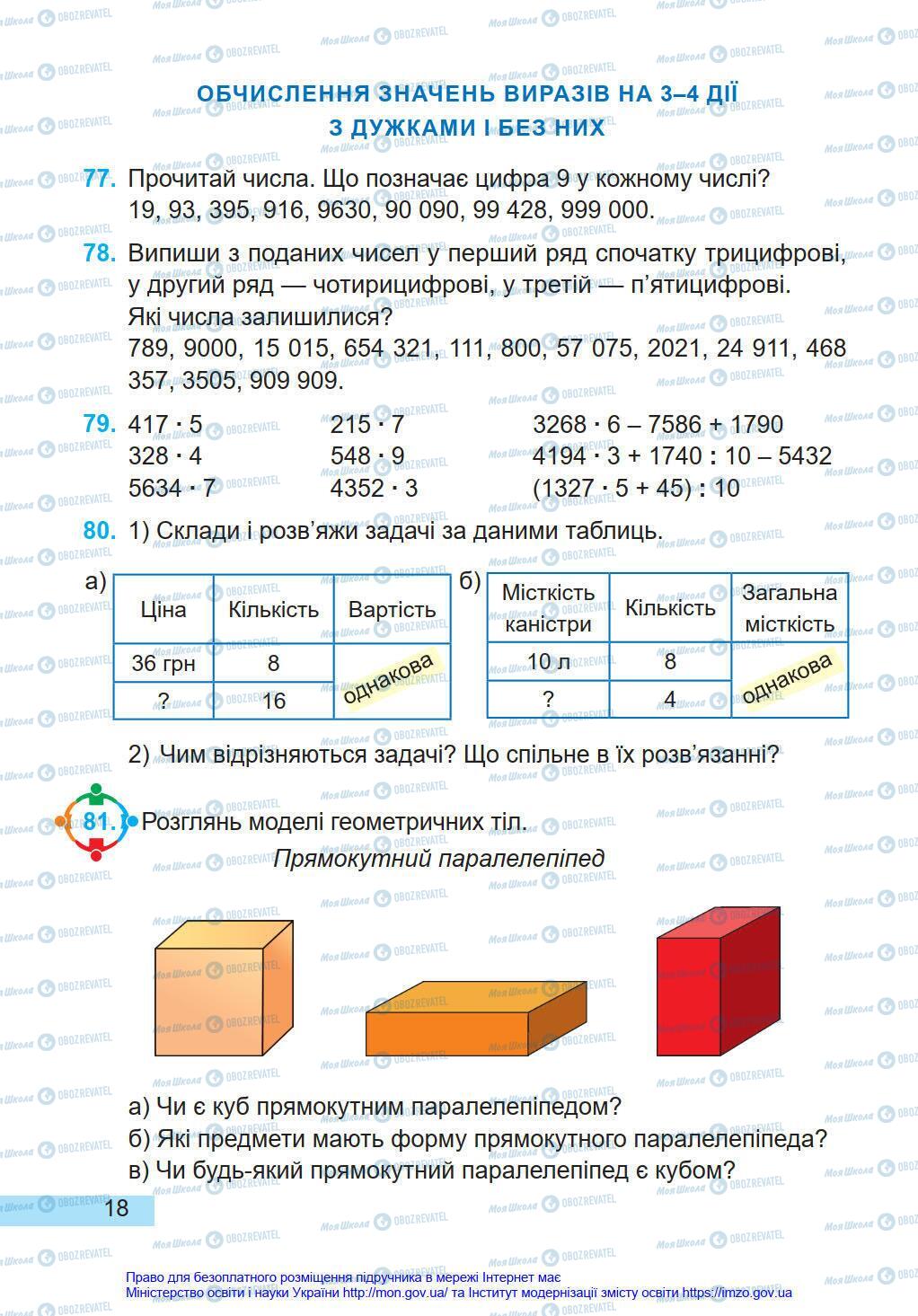 Підручники Математика 4 клас сторінка 18