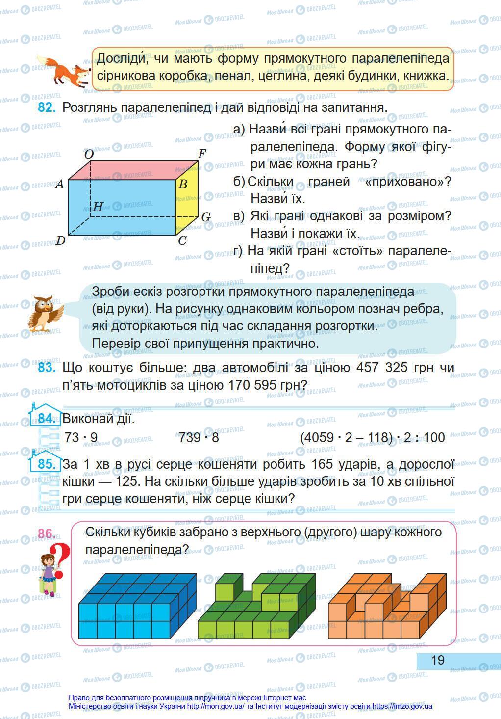 Підручники Математика 4 клас сторінка 19