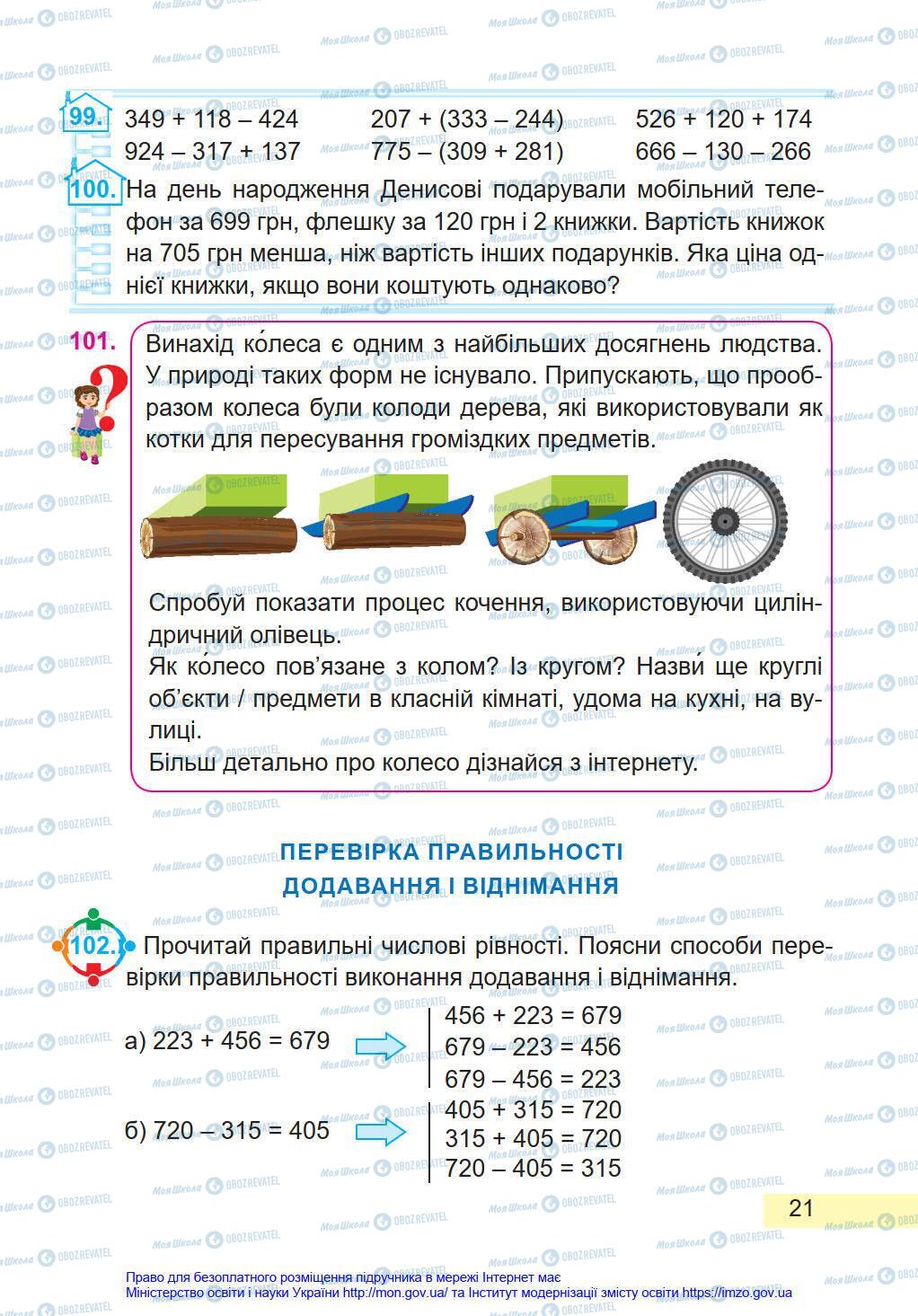 Учебники Математика 4 класс страница 21