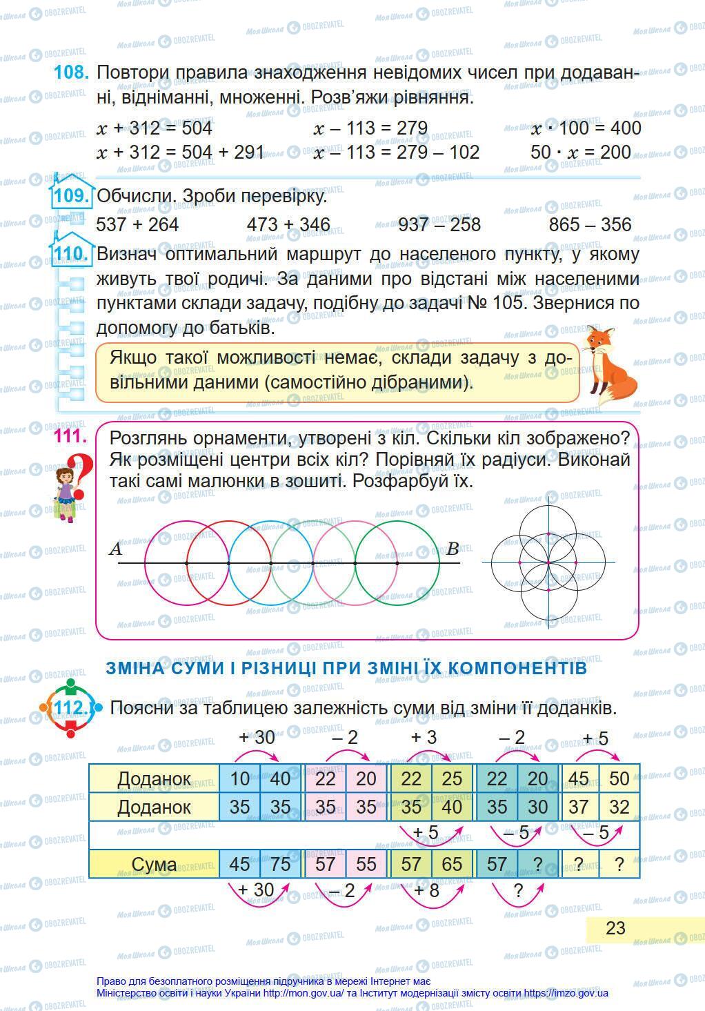 Учебники Математика 4 класс страница 23